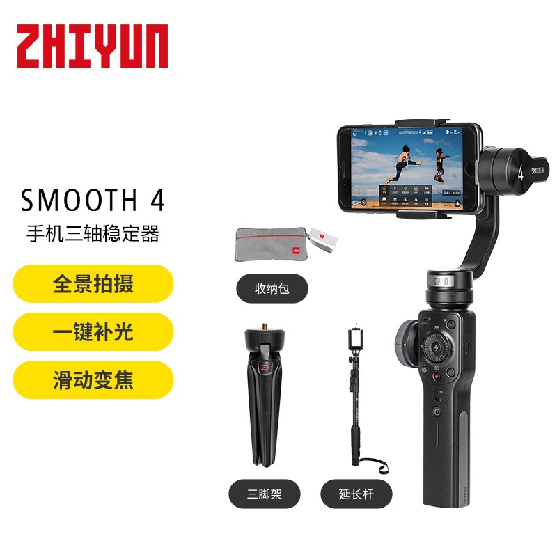 智云Smooth4手机稳定器 zhiyun手持云台智云稳定器 三轴防抖手机云台VLOG手持拍摄稳定器 暗夜黑（含三脚架）+收纳包+延长杆