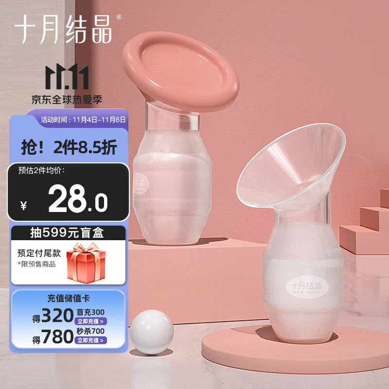 十月结晶集乳器硅胶集奶器漏奶接奶神器母乳收集 手动吸乳器怎么样,好用不?