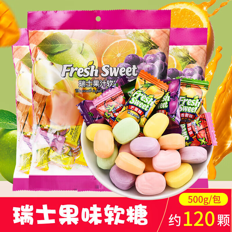 瑞士糖果果汁軟糖辦公室零食混合水果味散裝喜糖 果汁軟糖500g約1 約120顆