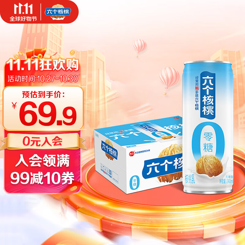 养元六个核桃 无糖植物蛋白饮料 240ml*20罐 整箱装怎么样,好用不?