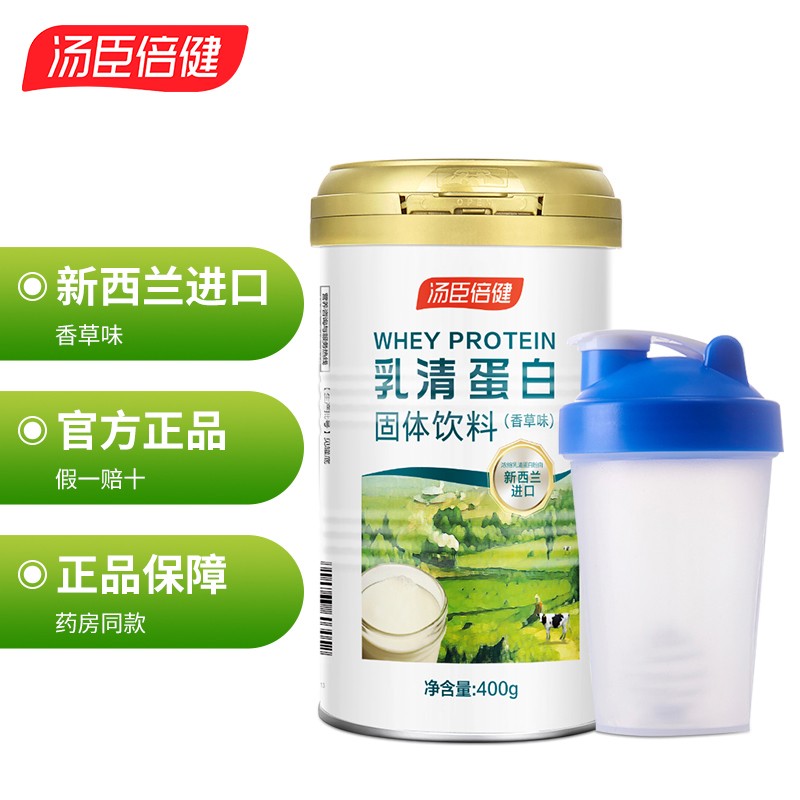 汤臣倍健 乳清蛋白质粉固体饮料400g/瓶 香草味营养蛋白质粉新西兰