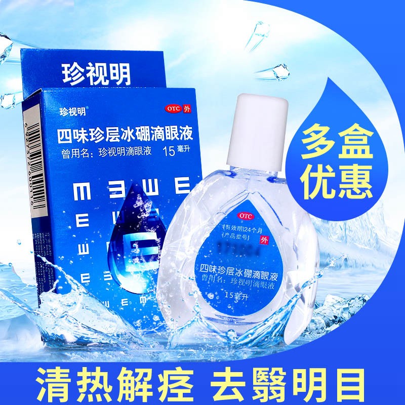 珍视明眼药水：经济实惠，舒缓眼部不适，适用于青少年假性近视