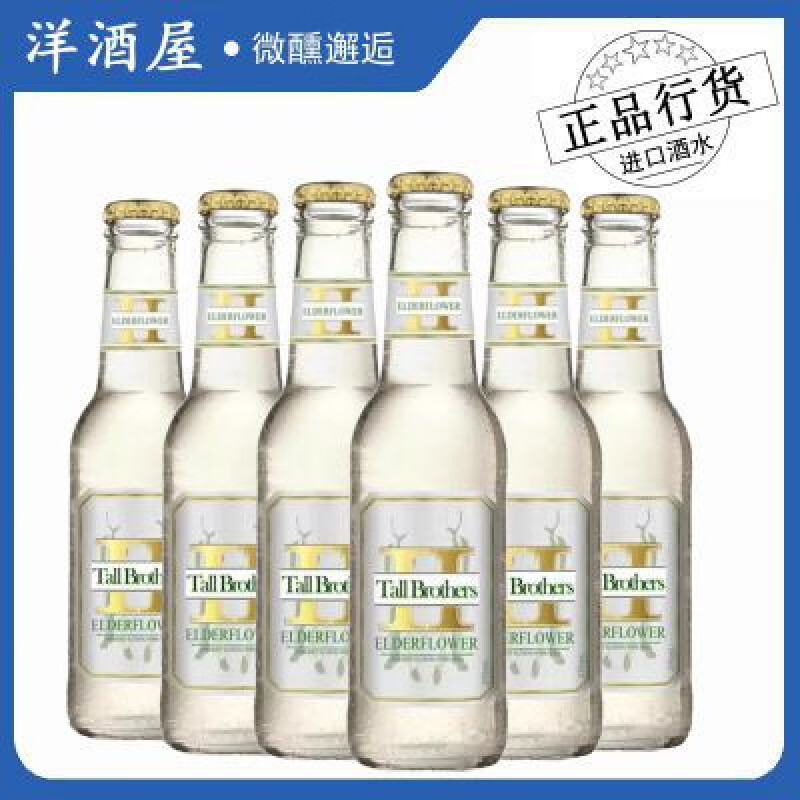 食怀长脚兄弟接骨木花汤力水275ml*6玻璃瓶配制调鸡尾酒碳酸饮料 275