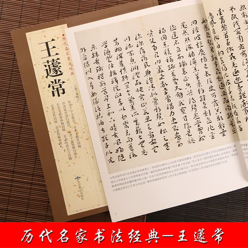 历代名家书法经典 王蘧常 书法作品集行草书毛笔临摹字帖 高清彩印 繁体旁注 临草书千字文 胡峡江 咏
