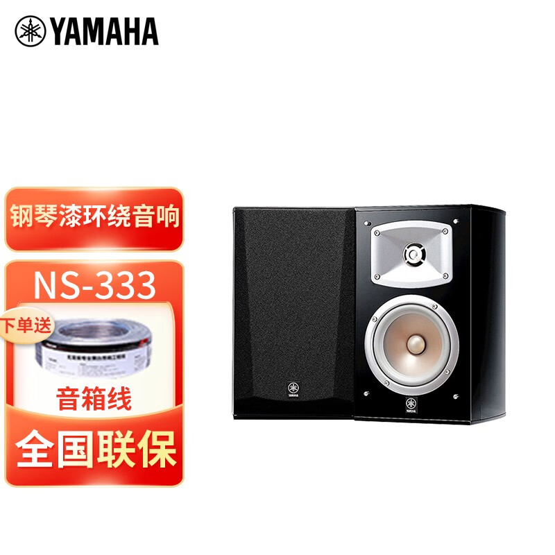 雅马哈（YAMAHA）NS-333家庭影院 环绕音箱套装 音响组合钢琴烤漆色HIFI书架音箱使用感如何?