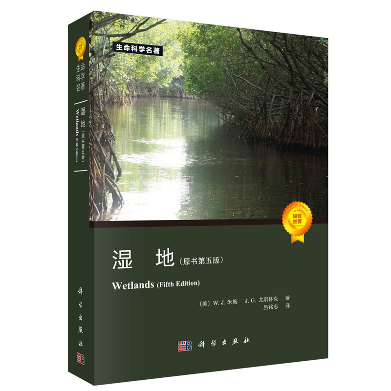 湿地（原书第五版）吕铭志