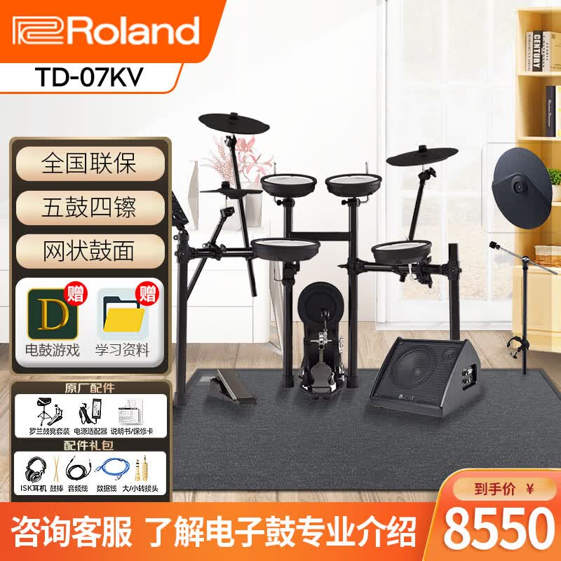 罗兰（Roland）电子鼓TD-07KV五鼓四镲电架子鼓演奏电鼓+卓乐音箱DA35+配件礼包怎么样,好用不?