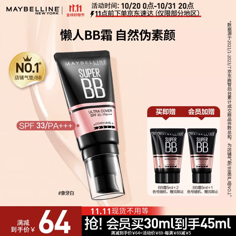 美宝莲 巨遮瑕BB霜遮瑕提亮肤色裸妆素颜霜 30ml 象牙色 生日礼物属于什么档次？
