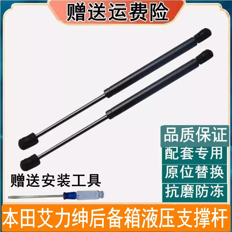 适配本田艾力绅后备箱液压支撑杆背门后尾门伸缩升降气动弹簧顶杆 12-19款艾力绅后备箱一对属于什么档次？