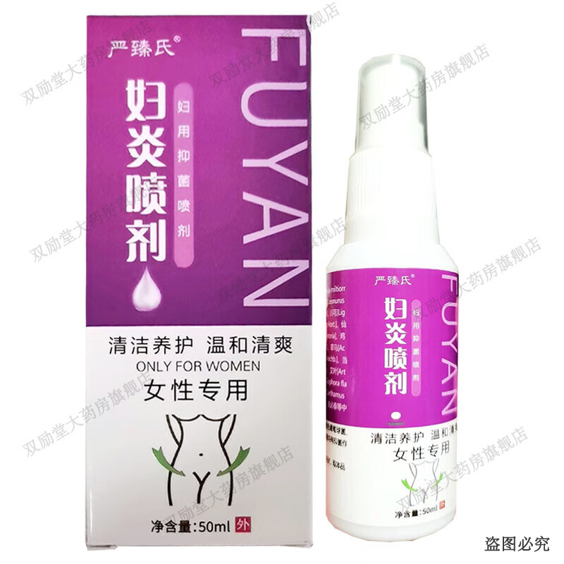 严臻氏妇炎喷剂 50ml/盒 妇用抑菌喷剂 女性专用 1盒装