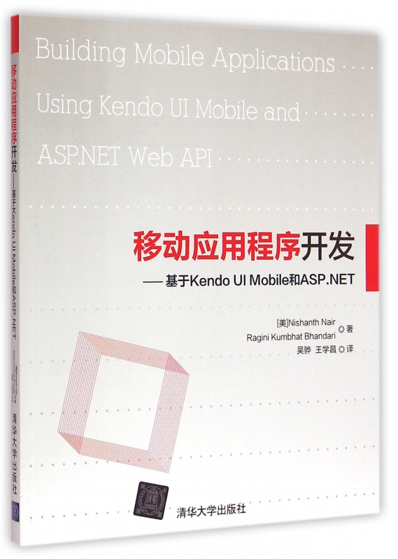 移动应用程序开发--基于Kendo UI Mobile和ASP.NET