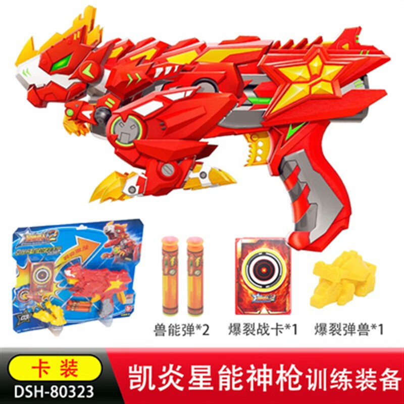 妙普乐星兽猎人2凯炎狁冰星能星耀神枪新狩新兽猎人2套装男孩玩具软弹