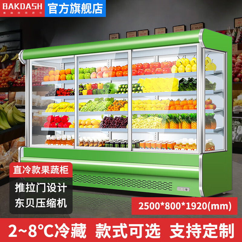 BAKDASH超市风幕柜商用水果蛋糕保鲜柜超市酸奶饮料展示柜冷藏麻辣烫 【直冷款】2.5m（东贝压缩机）