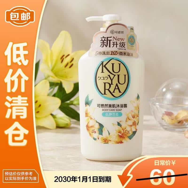 可悠然沐浴露大黄瓶保湿清爽留香(恬静清香)550mL 新包装【临期清仓】