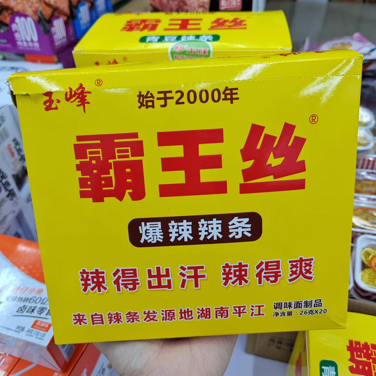 隽颜堂玉峰霸王丝爆辣青豆辣条26克20包 怀旧儿时休闲麻辣零食 爆辣