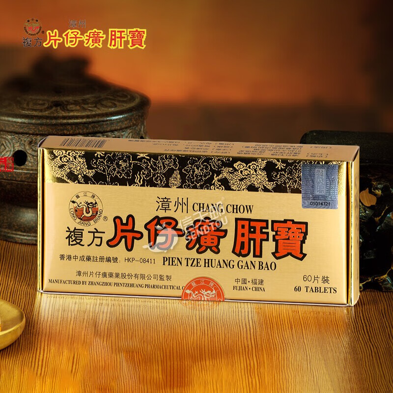 【jd物流】香港漳州片仔癀丸十粒装 原装进口片仔癀肝宝片仔黄胶囊