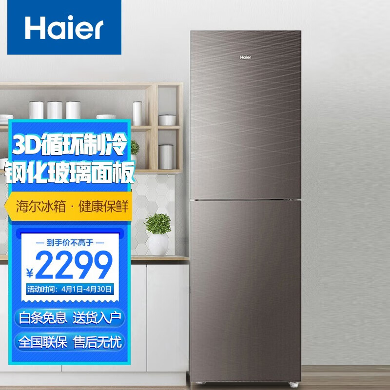 haier海尔两门冰箱239升二门风冷无霜家用双门小型节能家电两开门复古