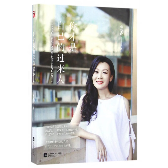 你才是自己的过来人