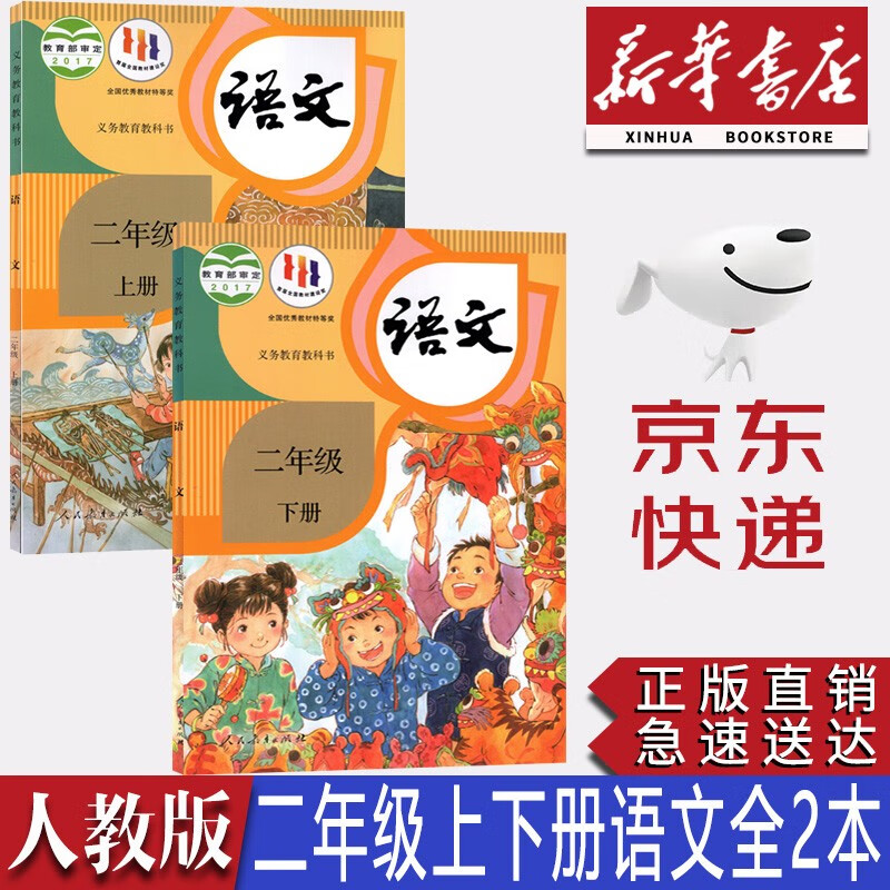 【新华书店正版】2023新版小学人教版2二年级语文上下册全套2本课本教材教科书人教版二2年级语文上下册课本二年级语文课本