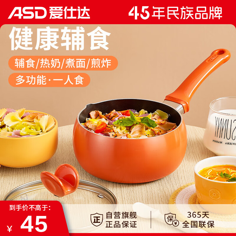 爱仕达（ASD）奶锅不粘炫彩16CM宝宝辅食锅小奶锅泡面汤锅明火专用WG8916怎么样,好用不?