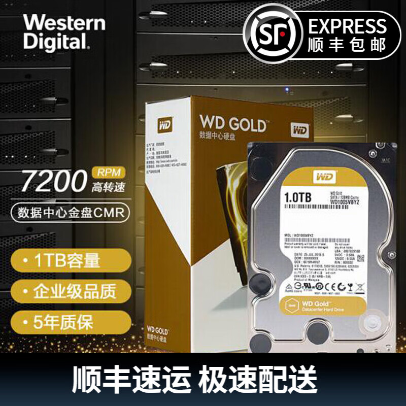 西部数据  企业级硬盘 WD Gold 西数金盘 7200转 SATA CMR垂直 服务器机械硬盘企业硬盘企业级硬盘垂直硬盘 1TB WD1005VBYZ