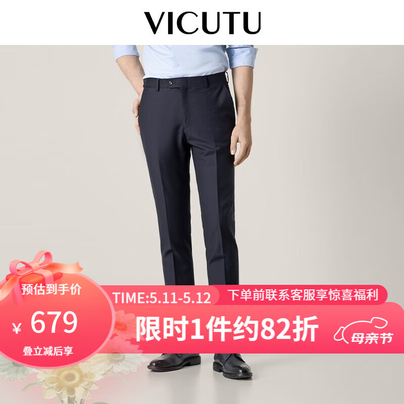 威可多（VICUTU）男士裤纯羊毛面料商务直筒西服裤VBS88321396T 蓝色 185/96B