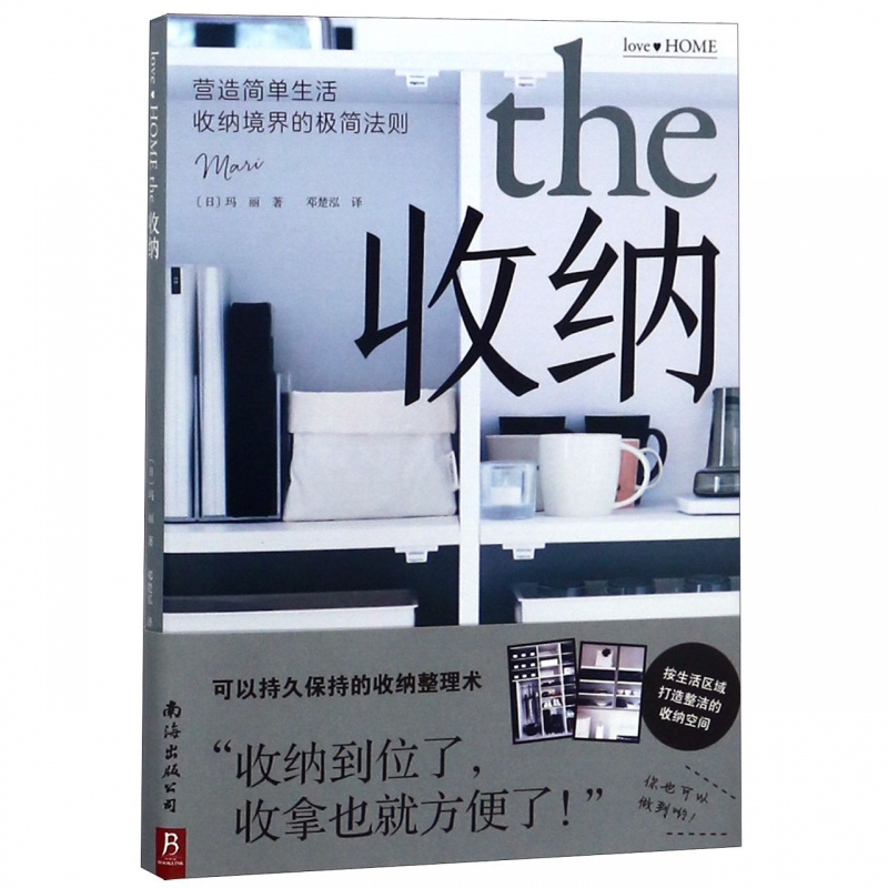 收纳