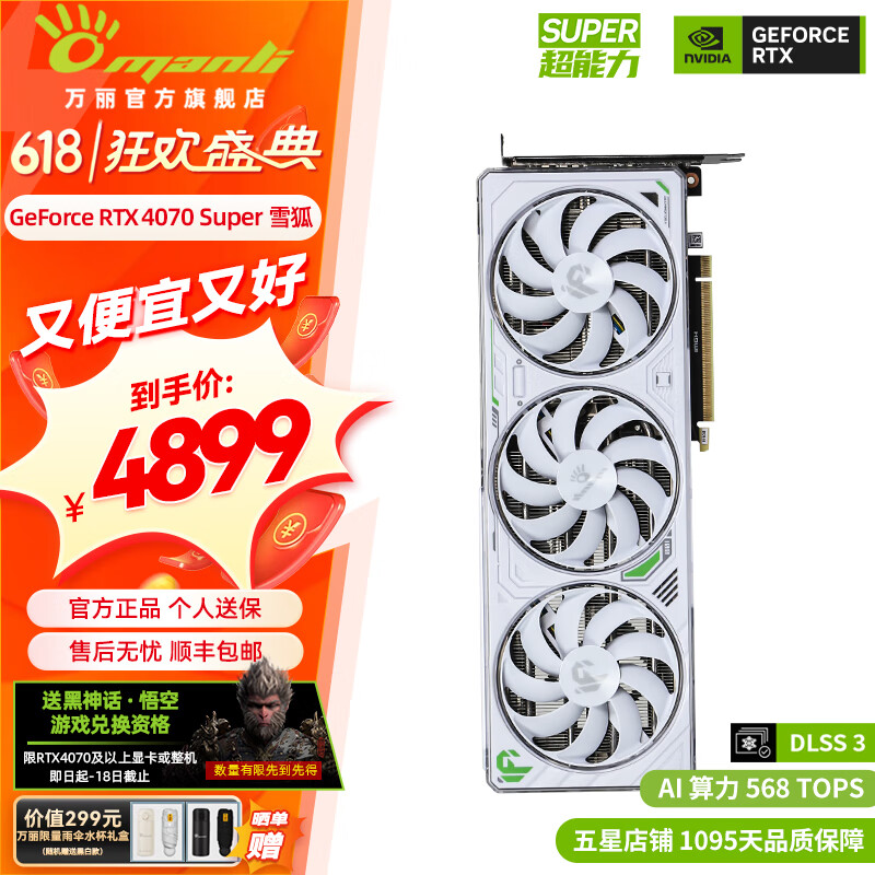 万丽（Manli ）GeForce RTX 4070super 显卡 SUPER新品 12G 设计渲染直播Ai台式电竞游戏独立显卡 RTX 4070super 12G 雪狐