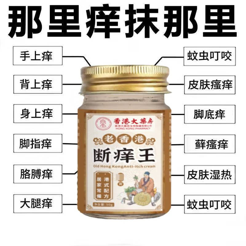 香港大药房断痒王草本抑菌乳膏缓解皮肤不适断痒膏止痒王止痒膏 