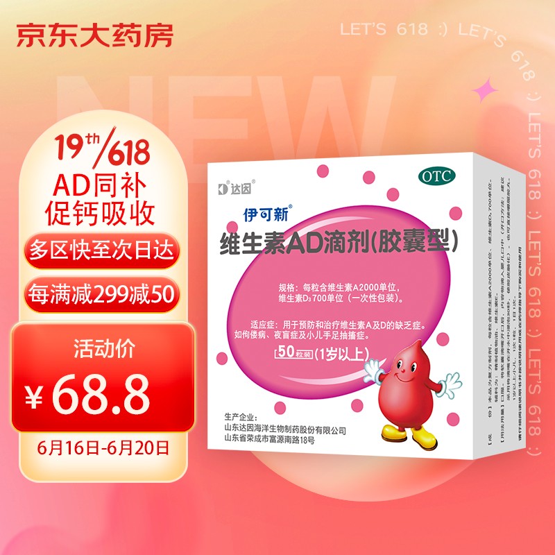 伊可新维生素AD滴剂胶囊型50粒,价格走势大幅下降