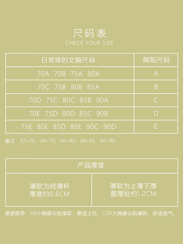 隐形胸贴女拍婚纱照专用大胸大码防下垂无肩带内衣聚拢 尺码表()