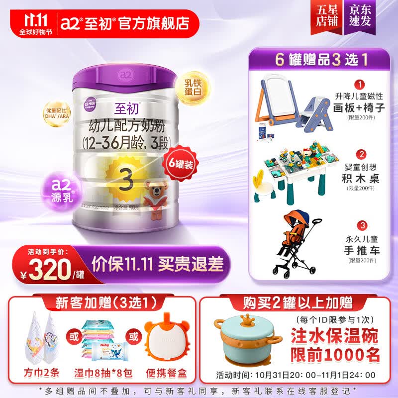 A2至初3段奶粉 幼儿配方奶粉 12-36月龄适用 900g/罐 6罐怎么看?