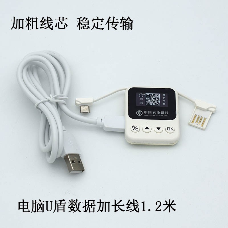 电脑笔记本工行microusb线农行金e顺二代k宝数据天地融tendyronu盾线