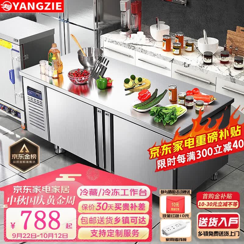 扬子鳄YANGZIE 冷藏工作台商用奶茶店设备全套不锈钢水吧台厨房卧式操作台冰柜箱定制18℃ 长0.9M-宽0.6M-高0.8M【冷藏】怎么看?