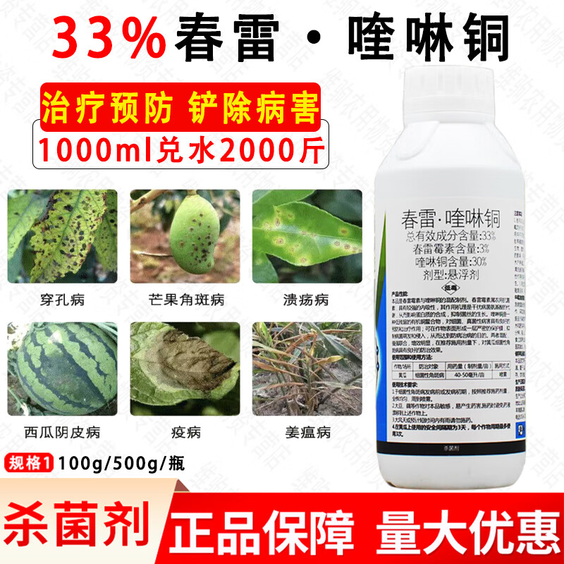 细管33%春雷霉素喹啉铜 桃树专用药柑橘芒果果树细菌病害农药杀菌剂