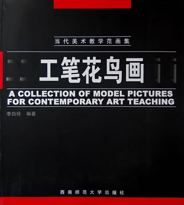 工笔花鸟画【正版图书】
