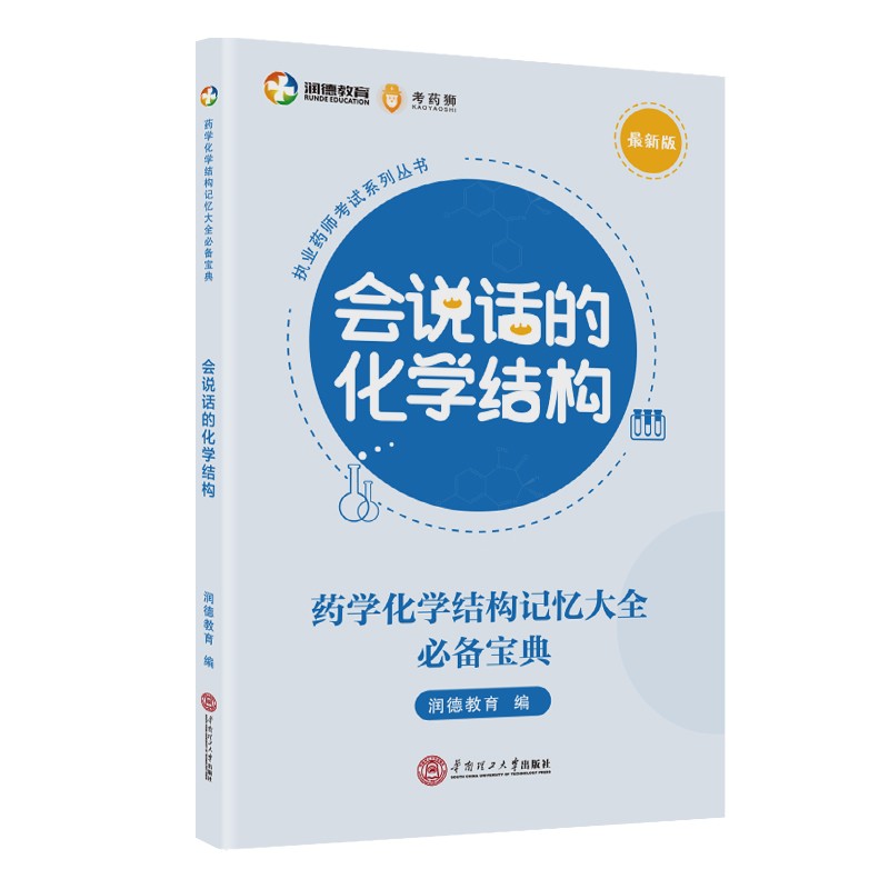 会说话的化学结构