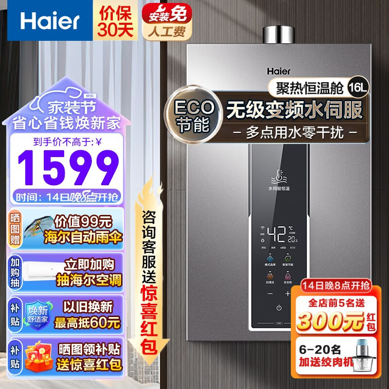 海尔（Haier）燃气热水器天然气无级变频水伺服恒温家用洗澡大水量多重安防健康洗APP智能WM5 【多点用水 零干扰】16升