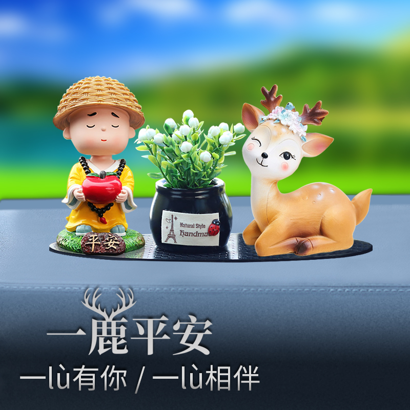 汽车摆件香薰中控台可爱摇头小和尚车内装饰品创意公仔一路平安鹿卡通