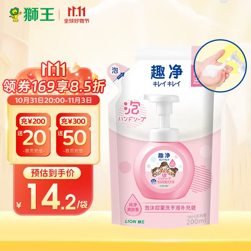 狮王（Lion）趣净儿童泡沫抑菌洗手液爽肤香200ml PH温和有效抑菌99%原装进口高性价比高么？
