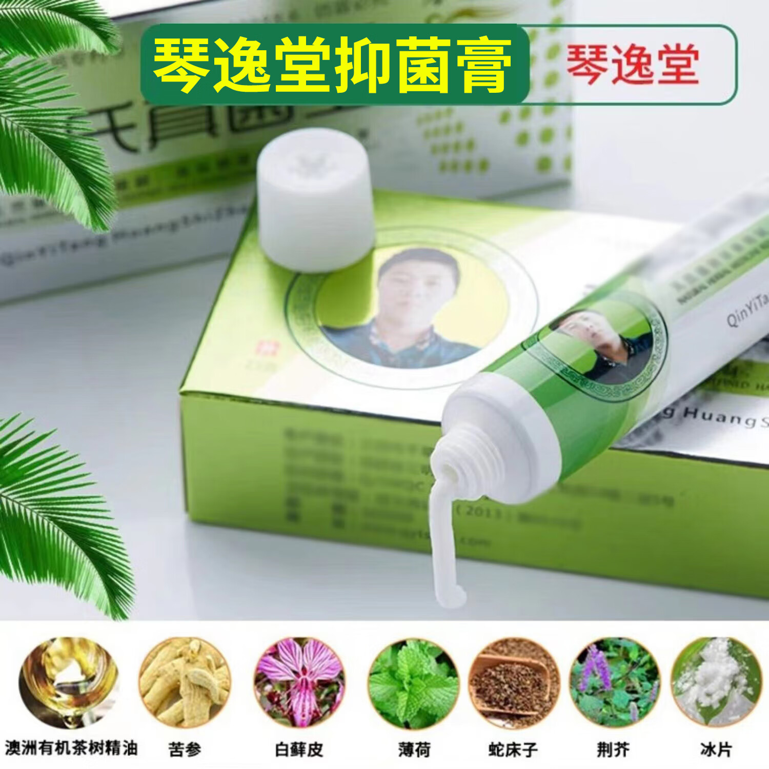 琴逸堂真菌王正皮肤抑菌膏皮肤外用涂抹式软膏药房同款黄氏真菌王 买2送3=发5盒