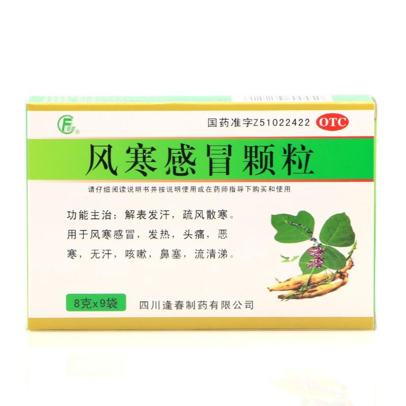逢春风寒感冒颗粒 8g*9袋解表发汗疏风散寒用于风寒感冒发热头痛无汗