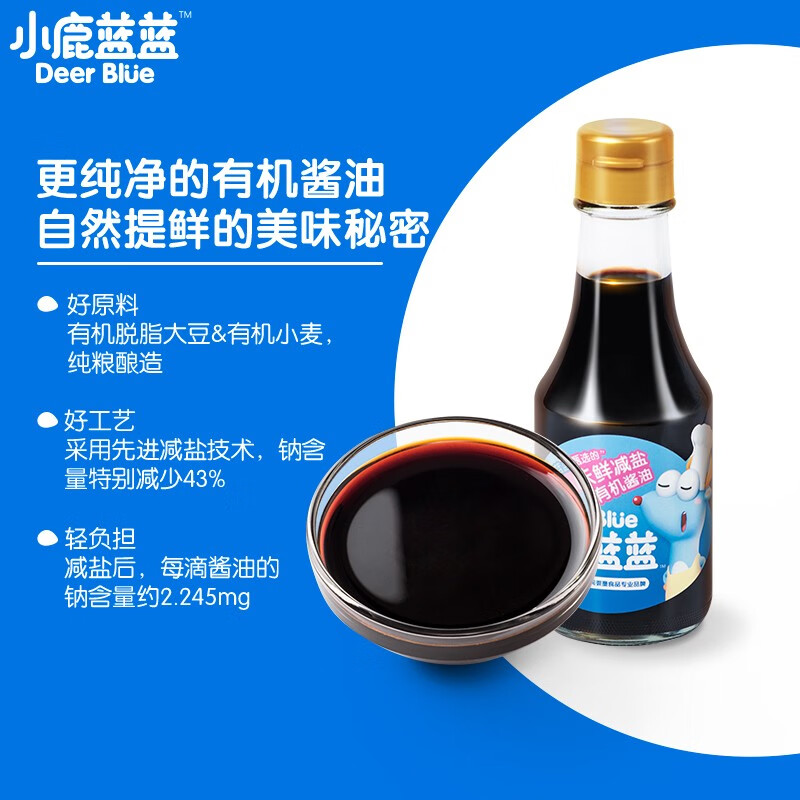 小鹿蓝蓝_有机酱油减盐调味调料日式酿造工艺十一个月+适合不？