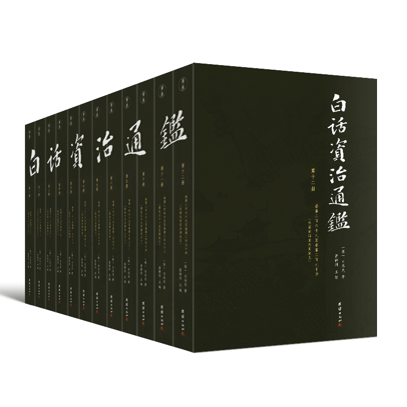 謙德白话资治通鉴价格历史分享,购买不容错过!