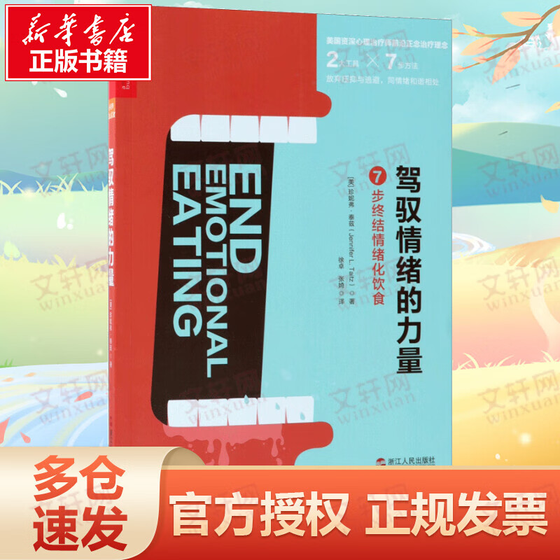 驾驭情绪的力量