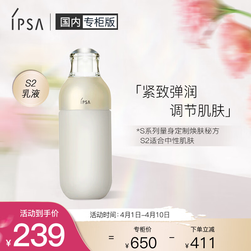 茵芙莎（IPSA）自律循环美肌液 S2 175ml（干性肌肤 保湿乳液）礼物送女友