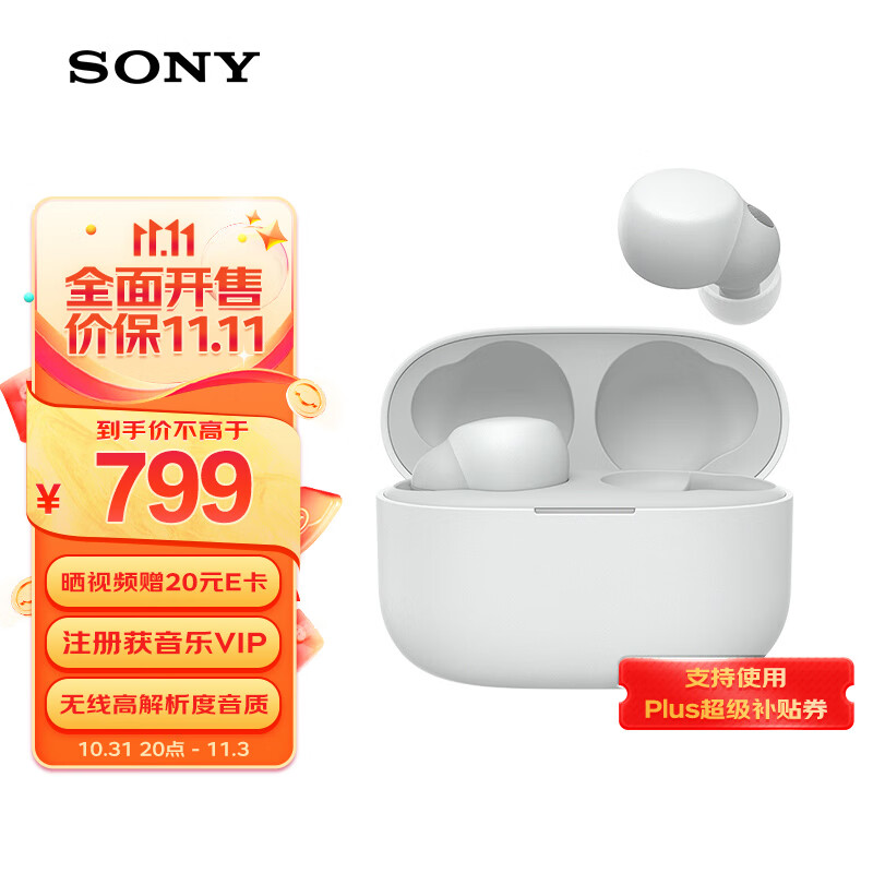 索尼（SONY）LinkBuds S 舒适入耳 真无线降噪耳机 蓝牙5.2 白色怎么看?