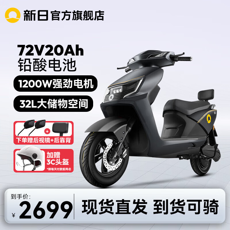 新日（Sunra）72V20Ah长续航电动车铅酸电池电动车摩托车日常通勤男电摩电瓶车 耀夜黑