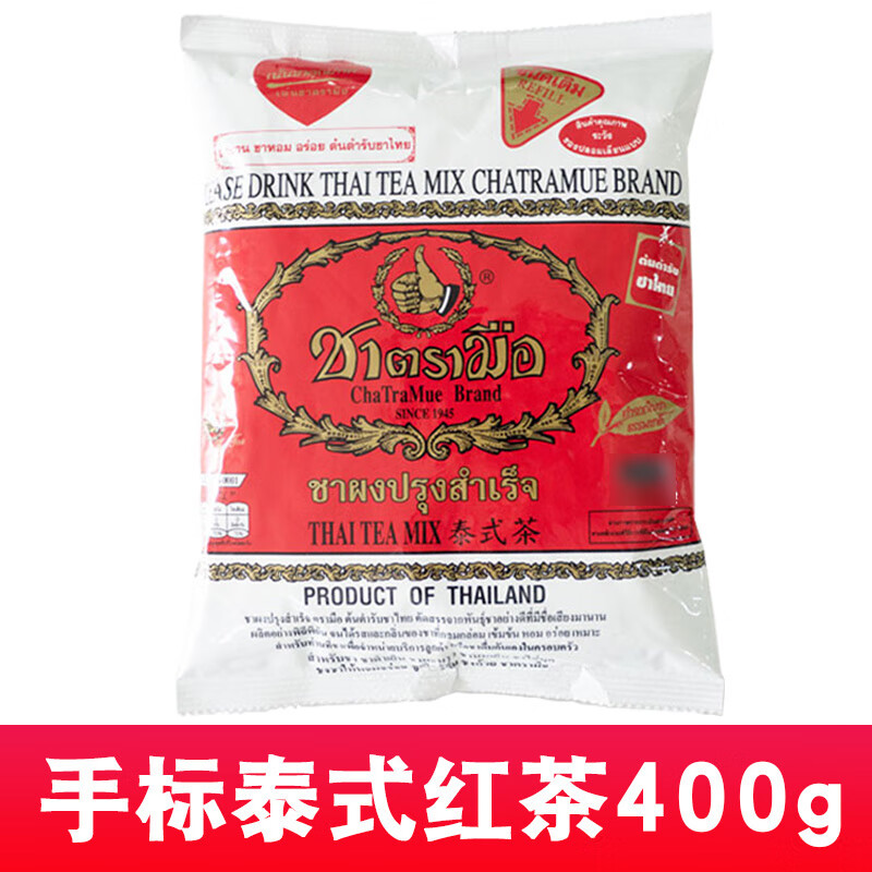 手标泰国手标 泰式红茶粉400g 泰式奶茶烘培原料手标红绿茶粉奶茶冷饮