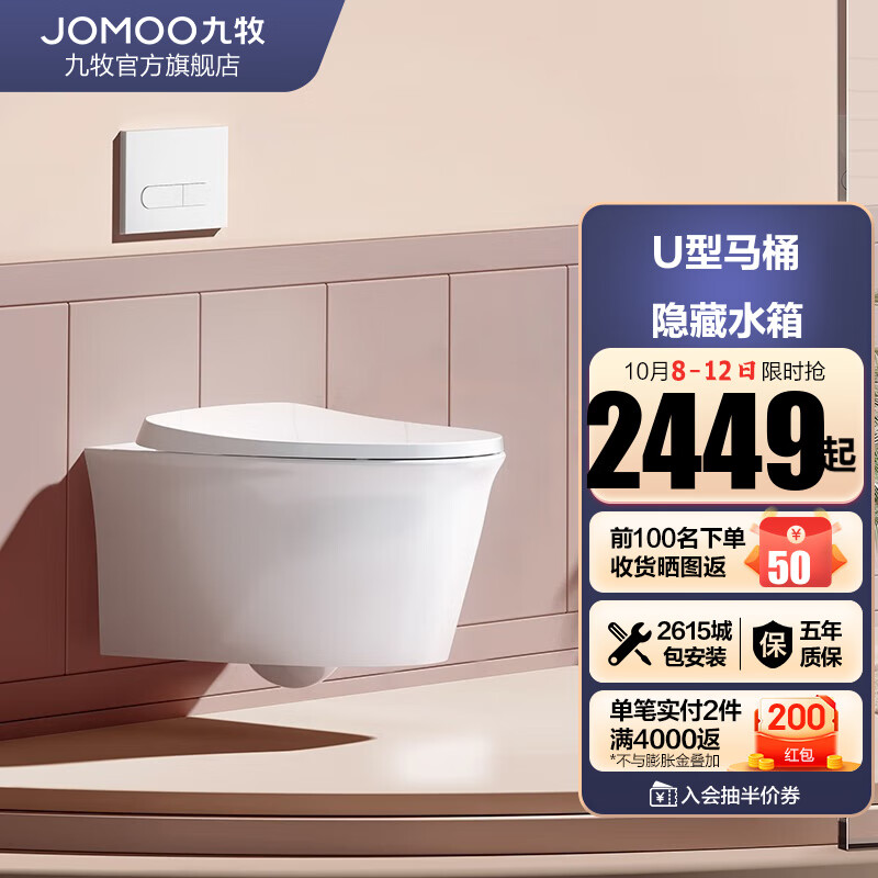 九牧（JOMOO） 卫浴壁挂马桶挂墙悬挂坐便器暗装隐藏式水箱墙排红点设计奖11432 U型壁挂组合11335 雅白面板怎么样,好用不?